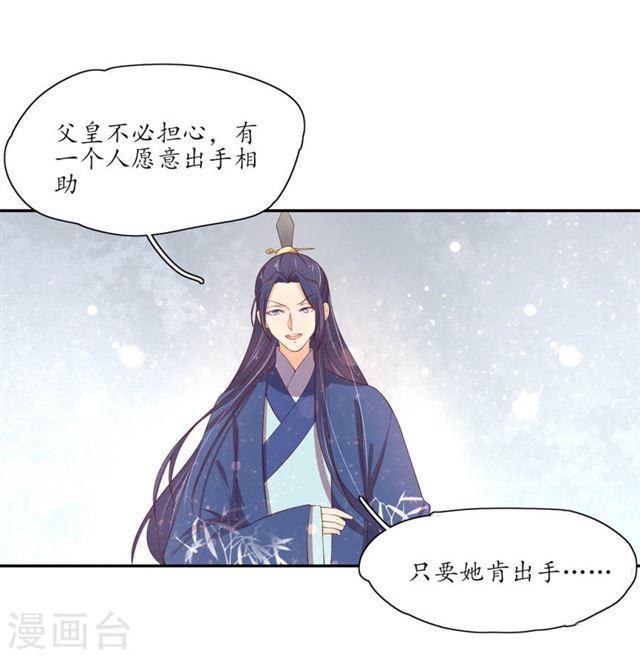 王妃的婚後指南 - 第157話 王爺也會吃醋 - 4