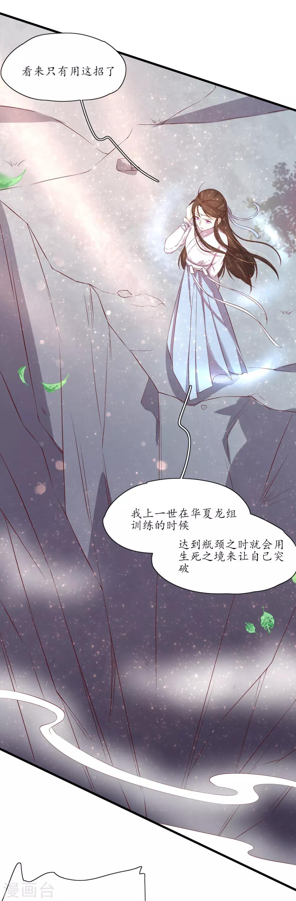 王妃的婚後指南 - 第162話 領悟絕處逢生 - 3