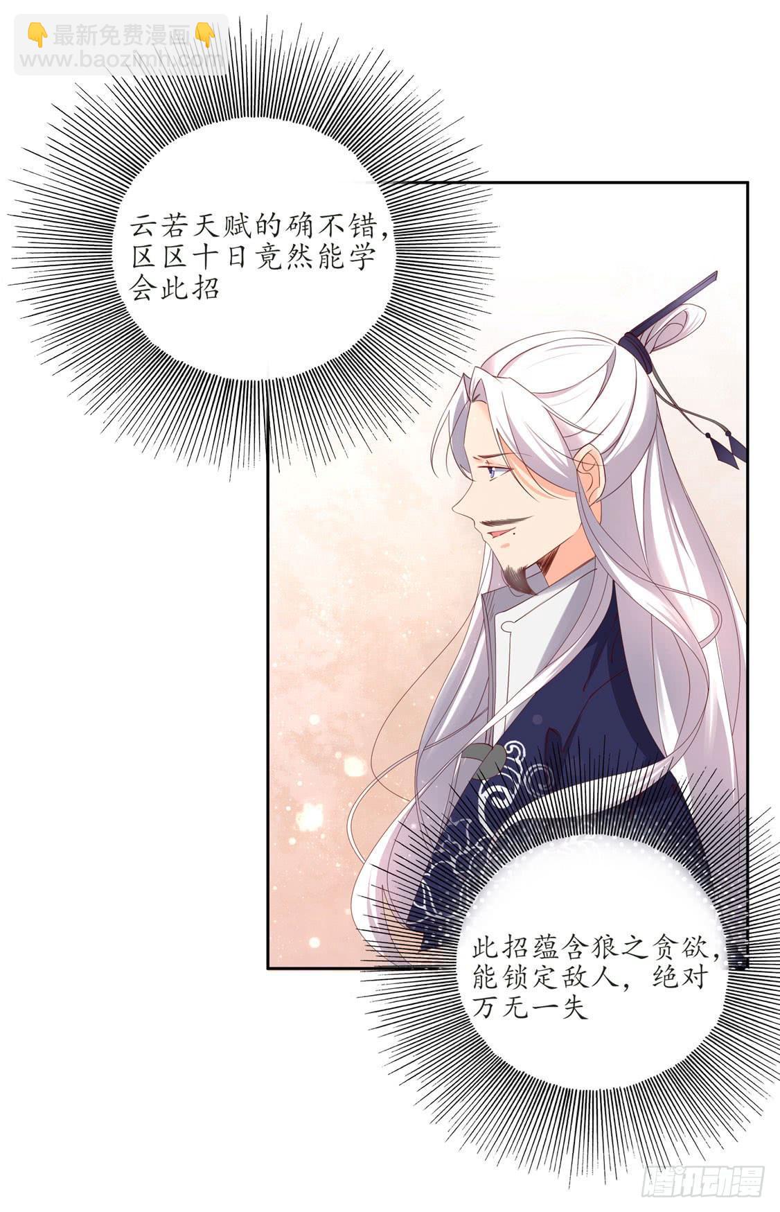 112 云悠的套路-第179话