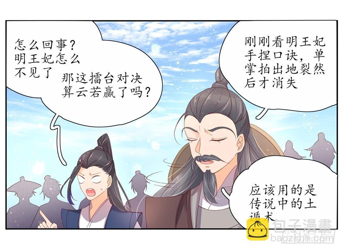 112 云悠的套路-第179话