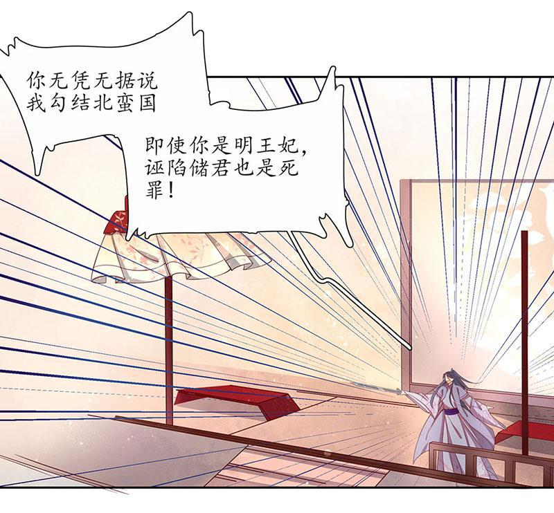 王妃的婚後指南 - 第116話 趙王狡辯 - 7