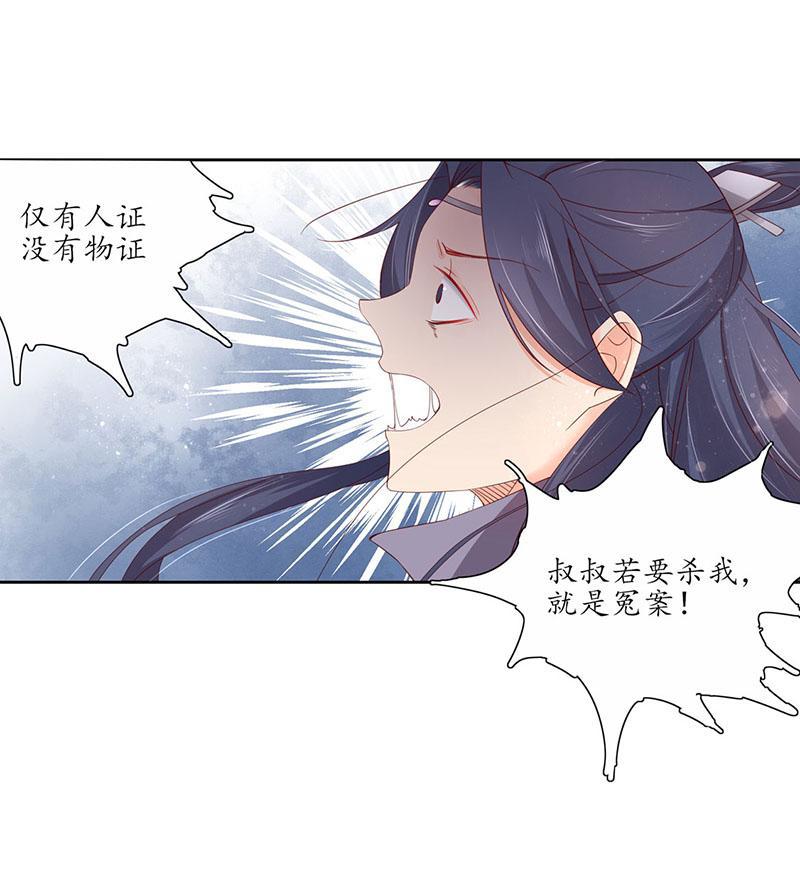 王妃的婚後指南 - 第116話 趙王狡辯 - 5