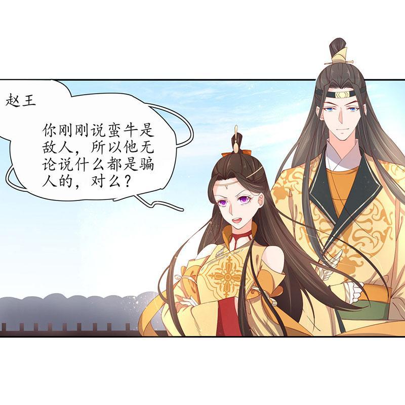 王妃的婚後指南 - 第116話 趙王狡辯 - 2