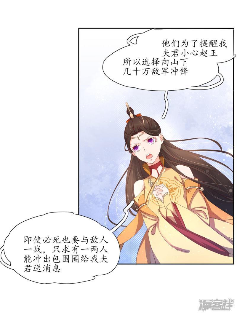 王妃的婚后指南 - 第194话 人定胜天 - 4