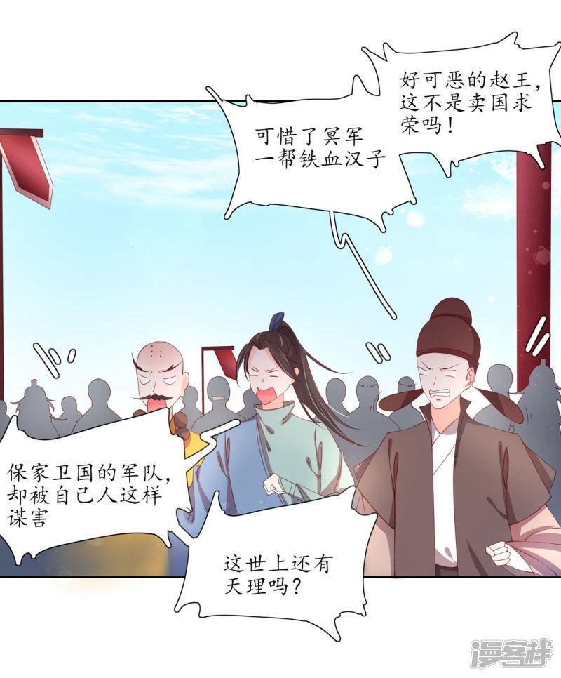 王妃的婚后指南 - 第194话 人定胜天 - 1