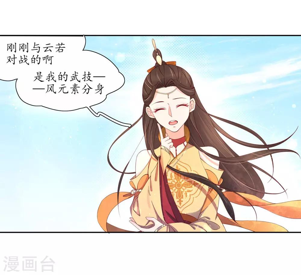 王妃的婚後指南 - 第196話 趙王狡辯 - 3