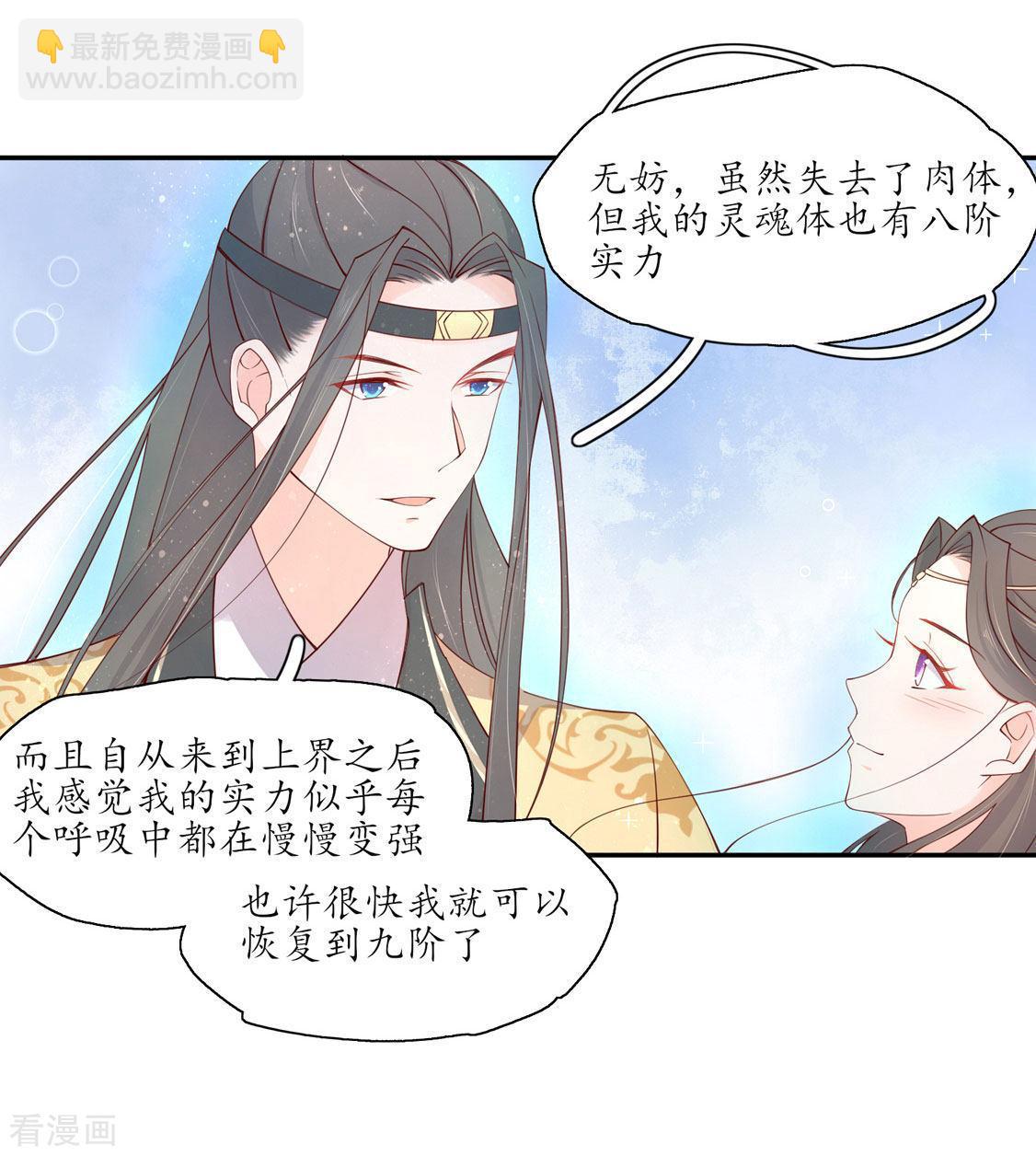 王妃的婚後指南 - 205話 尋找藥材 - 2