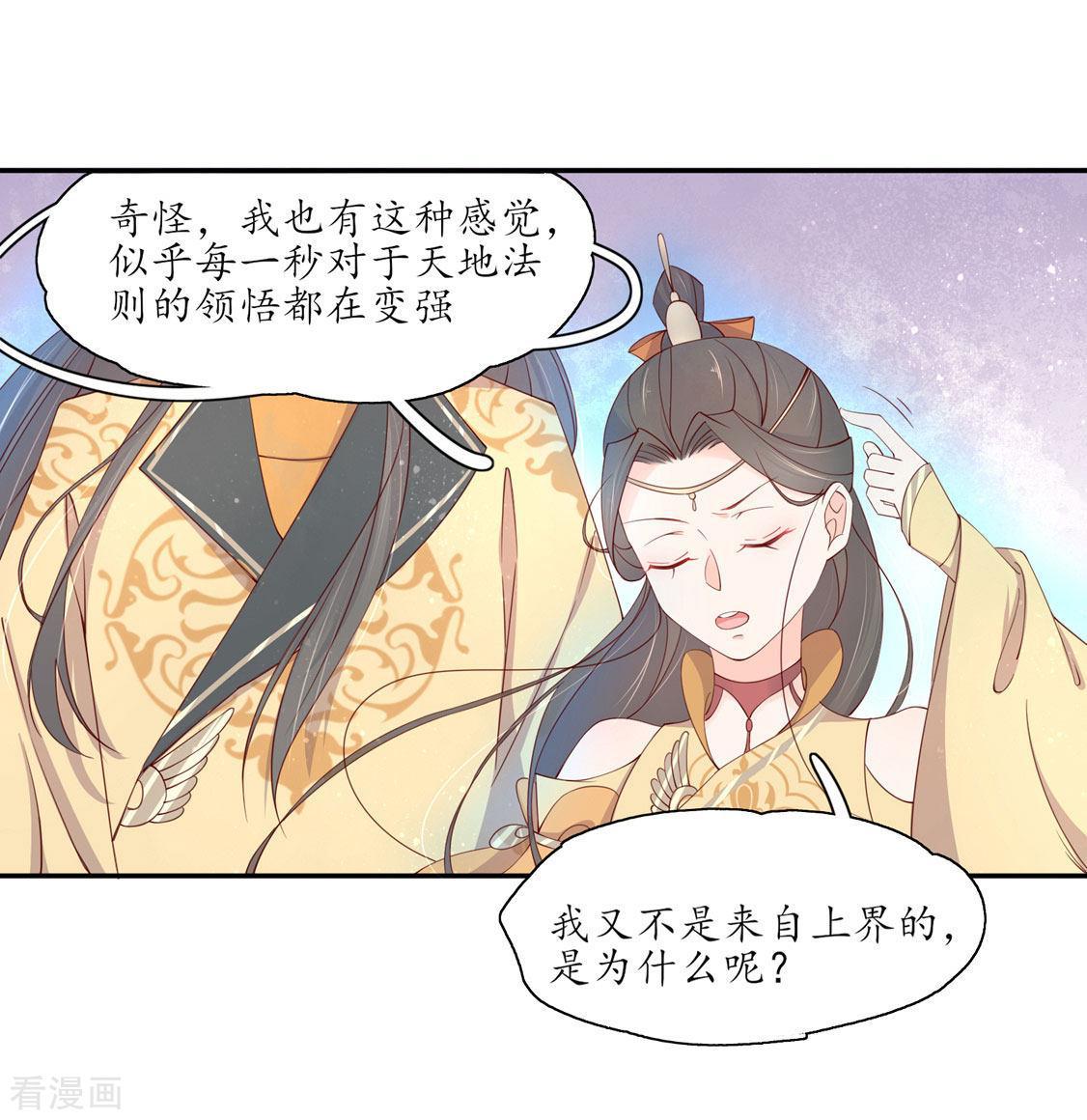 王妃的婚後指南 - 205話 尋找藥材 - 4