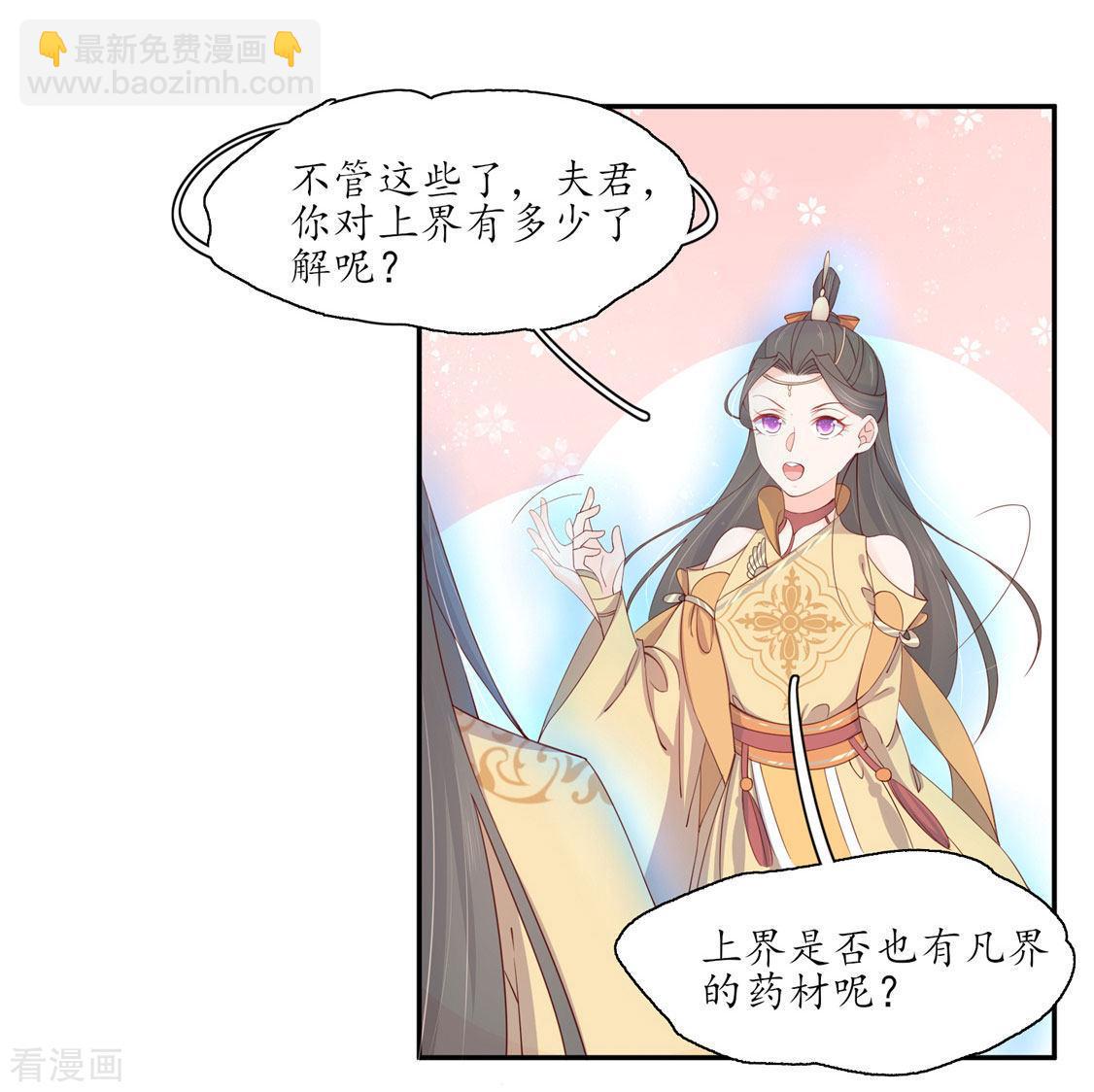 王妃的婚後指南 - 205話 尋找藥材 - 2