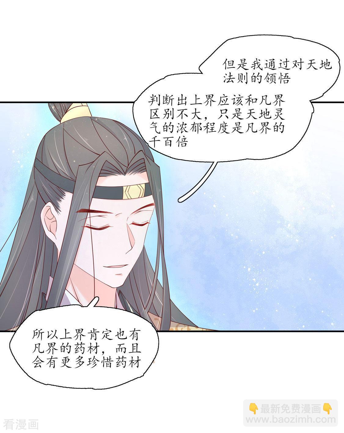 205话 寻找药材-第207话