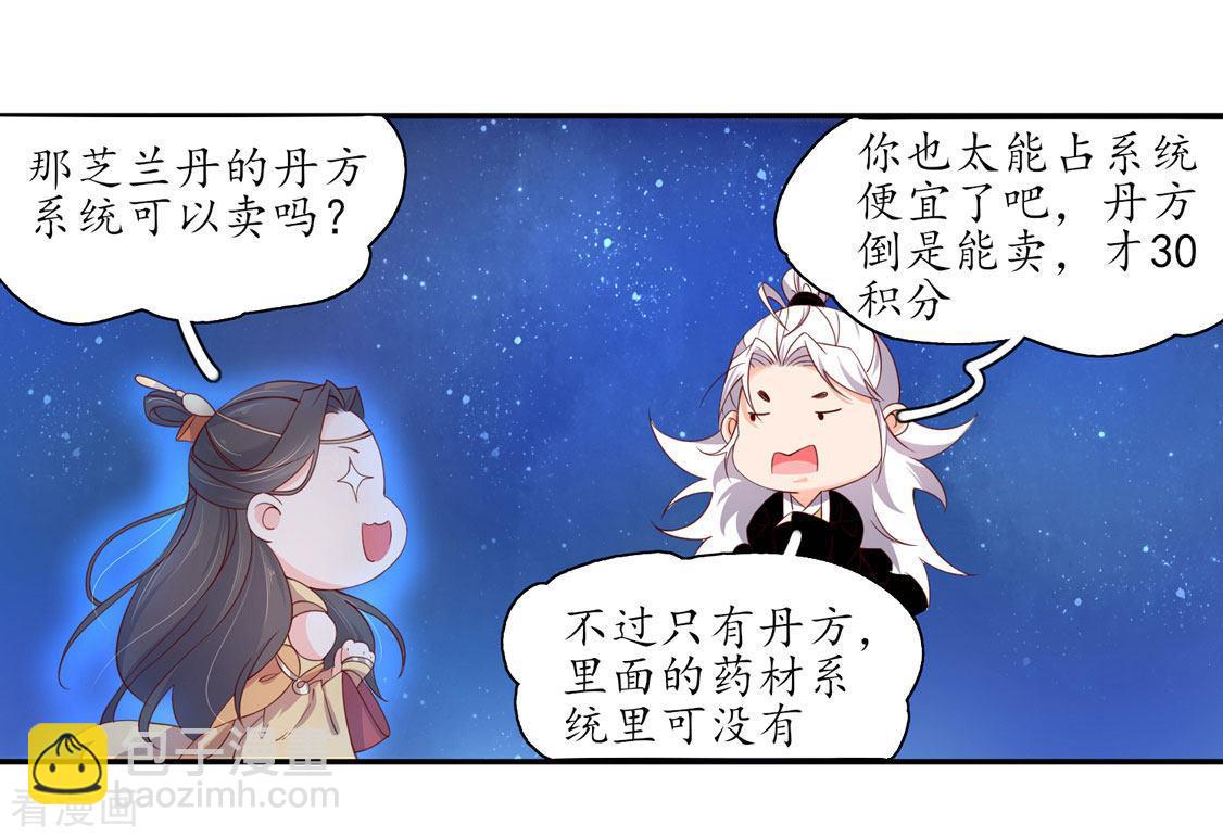 王妃的婚後指南 - 205話 尋找藥材 - 3