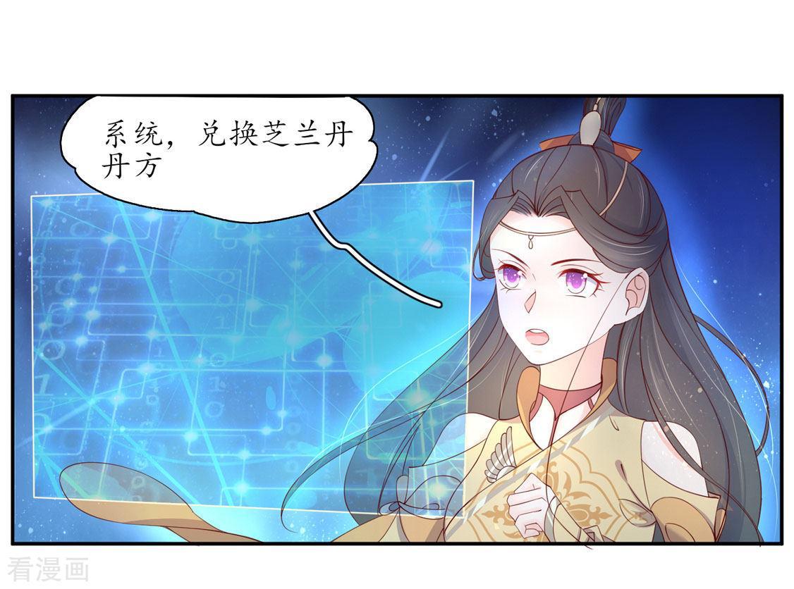 王妃的婚後指南 - 205話 尋找藥材 - 4