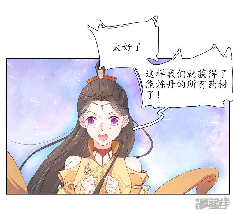 王妃的婚後指南 - 第207話 獲得藥材 - 4