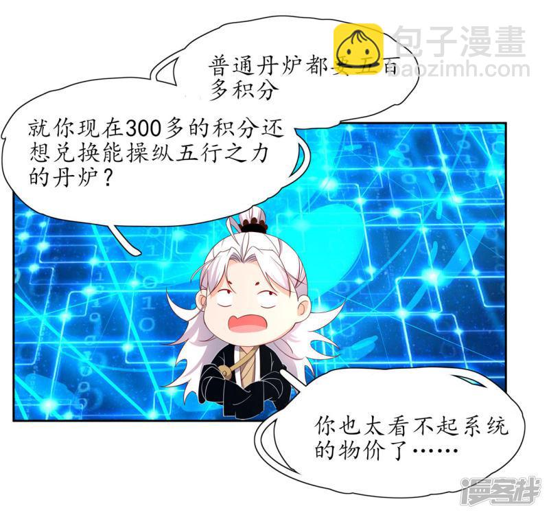 第207话 获得药材-第209话