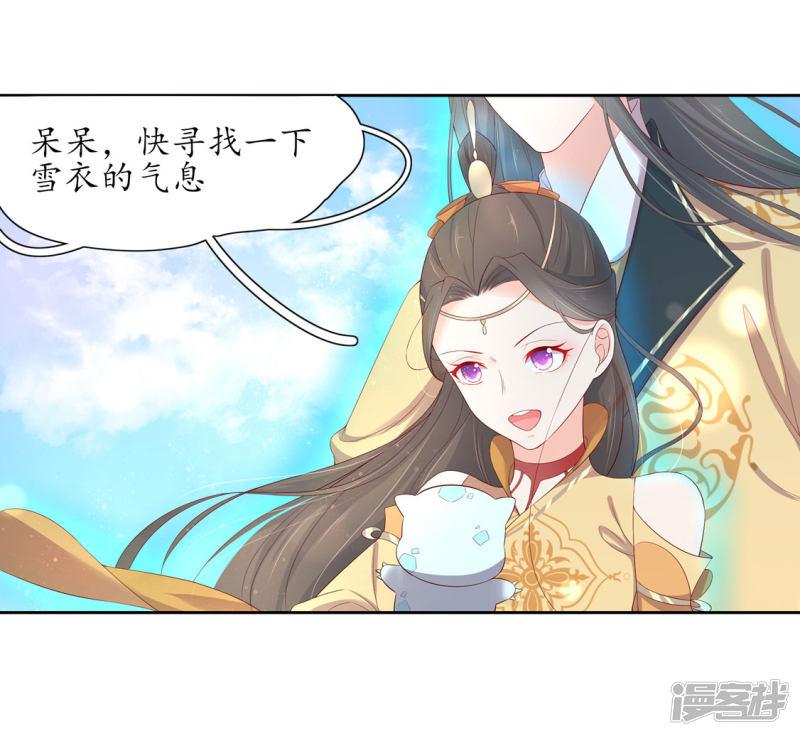 王妃的婚後指南 - 第209話 呆呆升級 - 3