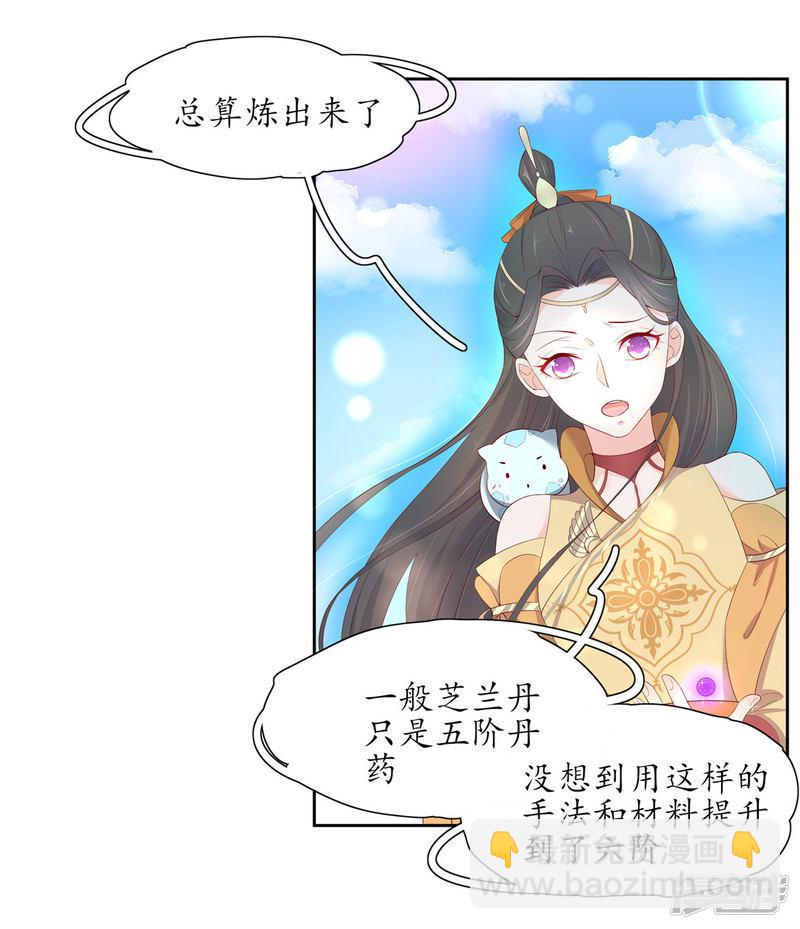 王妃的婚后指南 - 第209话 呆呆升级 - 2