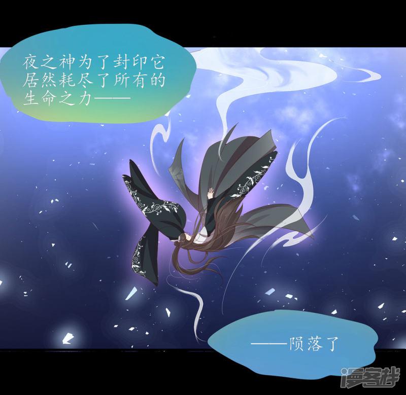 王妃的婚後指南 - 第219話 真正的夜離 - 3