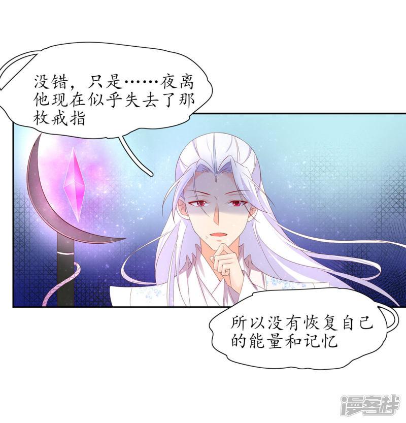 王妃的婚後指南 - 第219話 真正的夜離 - 3