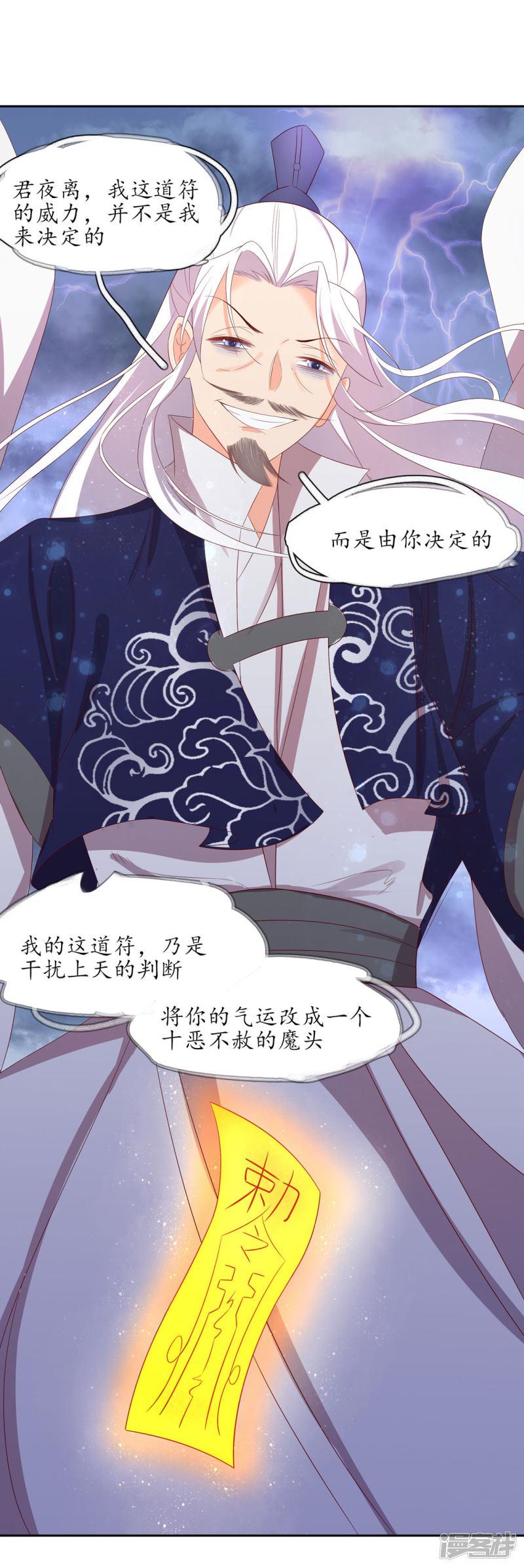 第223话 上古罚符-第225话
