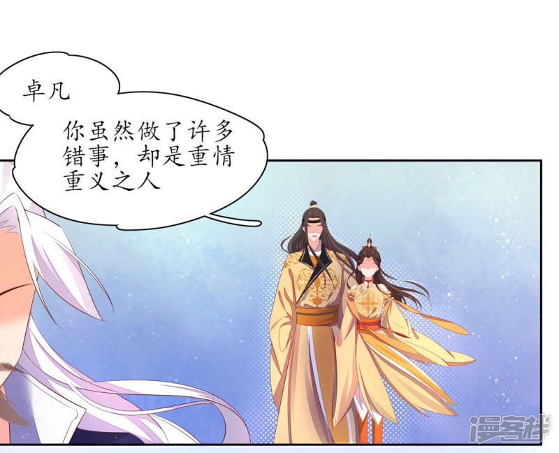 王妃的婚後指南 - 第231話 卓凡冷心 - 3