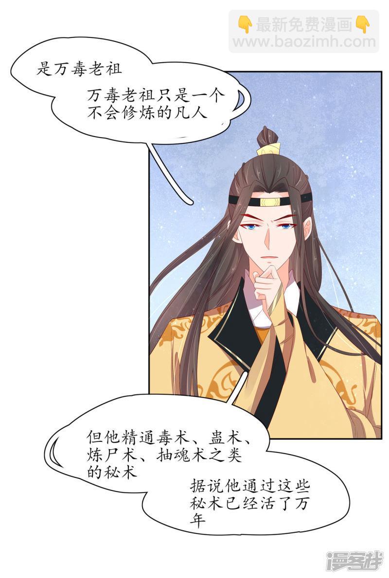 第233话 万毒老祖-第235话