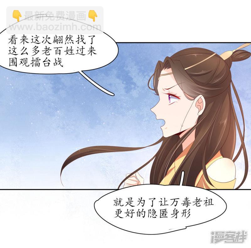 第233话 万毒老祖-第235话
