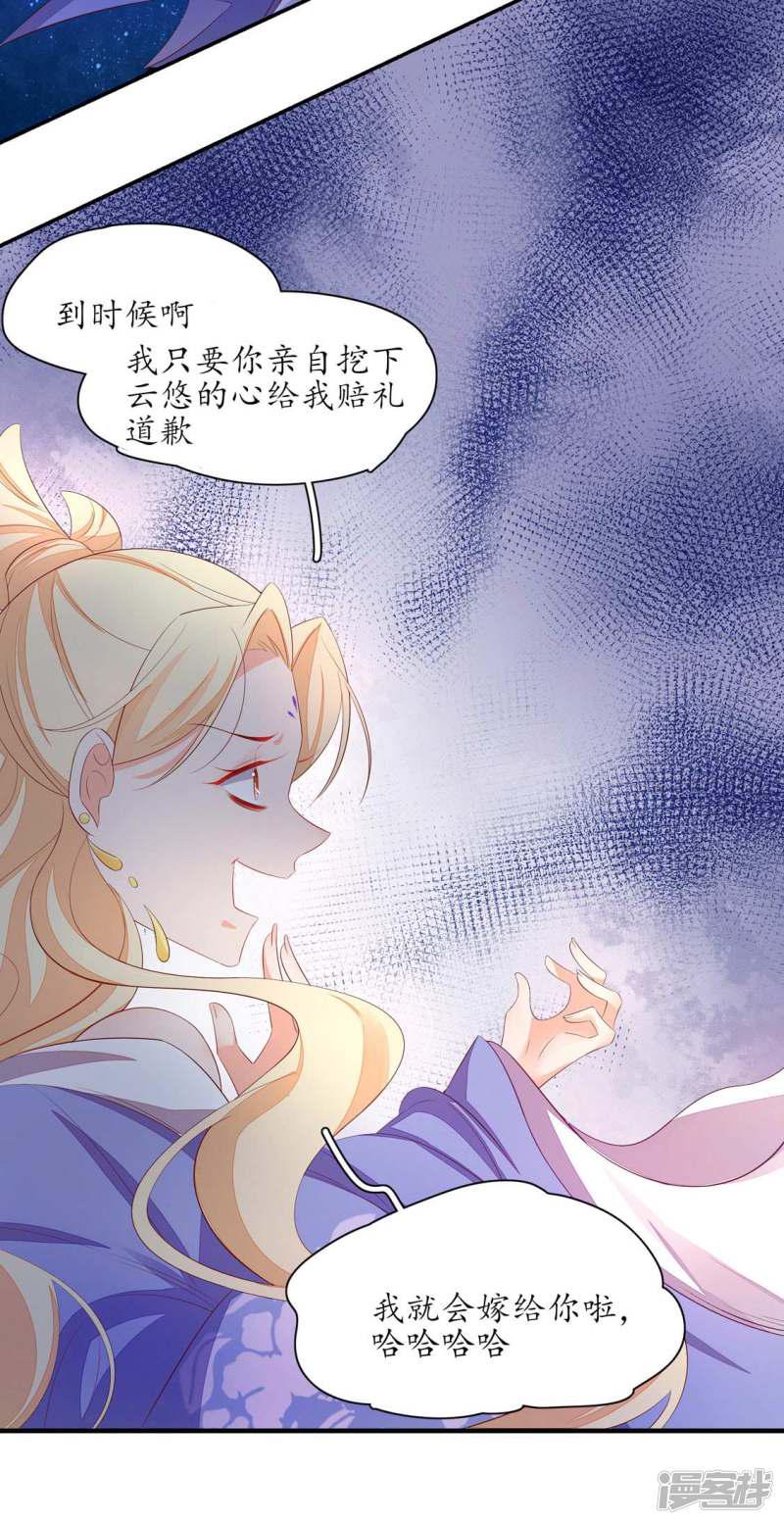 王妃的婚後指南 - 第233話 萬毒老祖 - 3