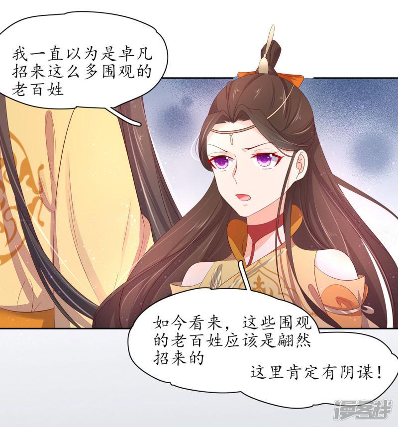 王妃的婚後指南 - 第233話 萬毒老祖 - 1