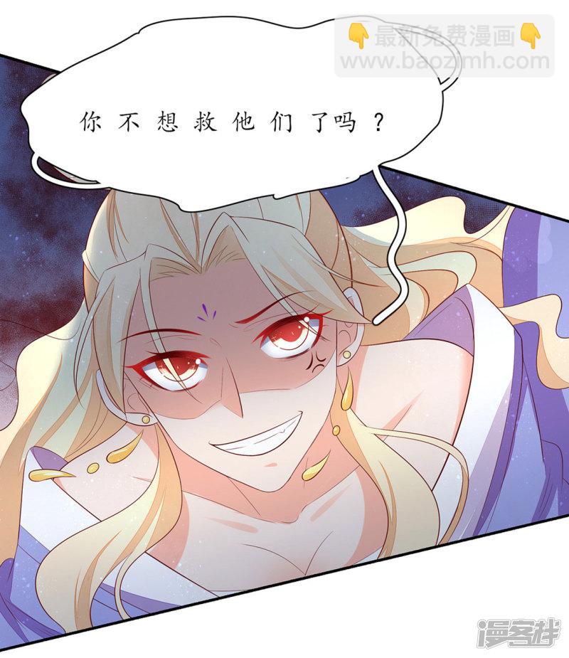 王妃的婚後指南 - 第235話 翩然的威脅 - 4