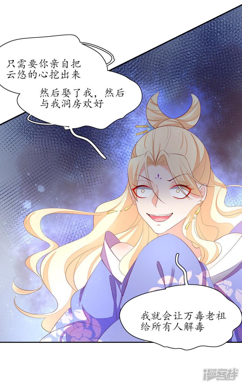 王妃的婚後指南 - 第235話 翩然的威脅 - 4