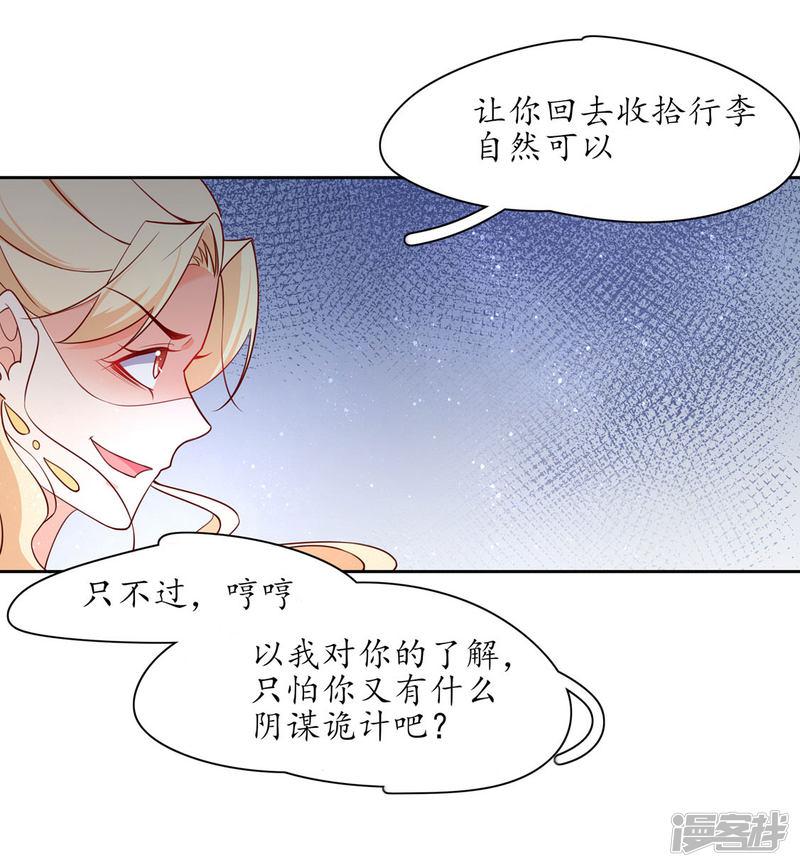 王妃的婚后指南 - 第237话 王妃爱财？ - 2