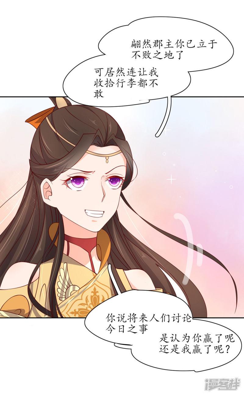 王妃的婚后指南 - 第237话 王妃爱财？ - 4