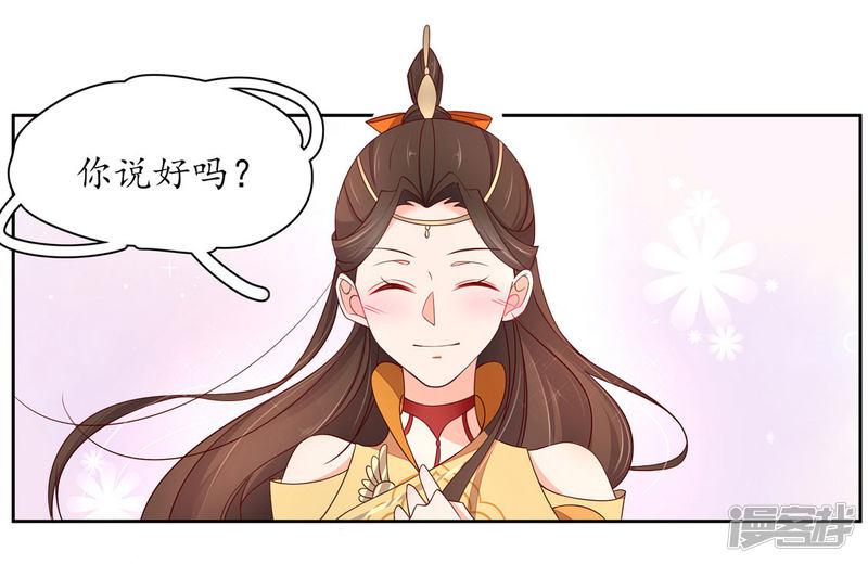 王妃的婚後指南 - 第237話 王妃愛財？ - 3