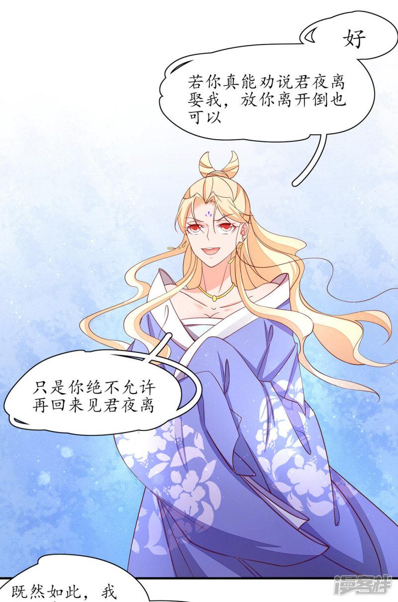 王妃的婚後指南 - 第237話 王妃愛財？ - 4