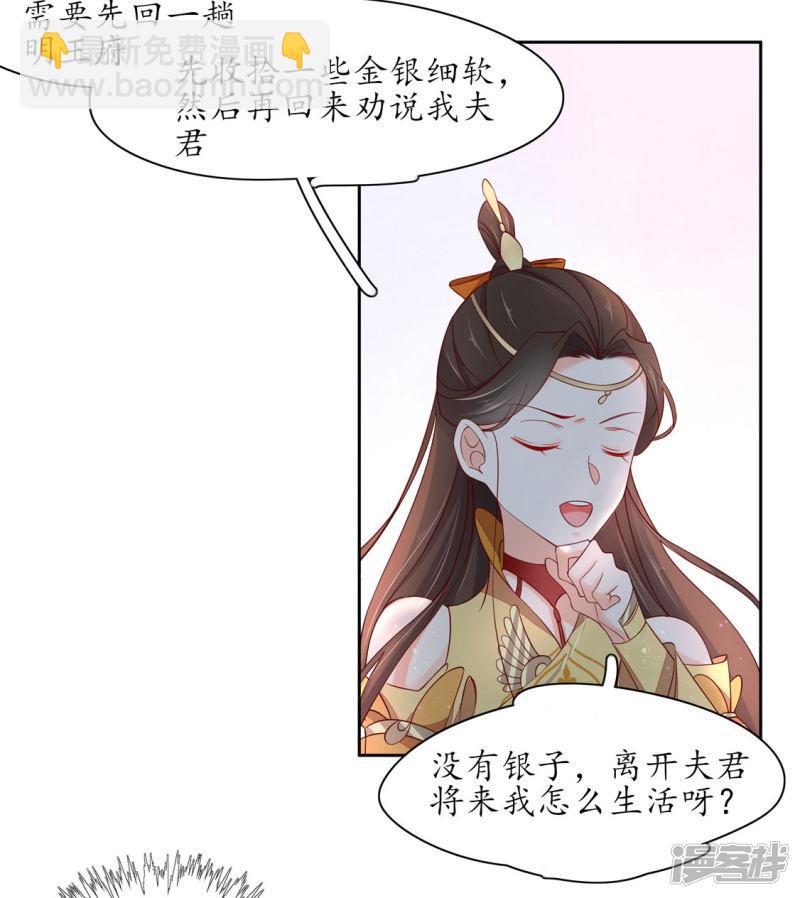 第237话 王妃爱财？-第239话