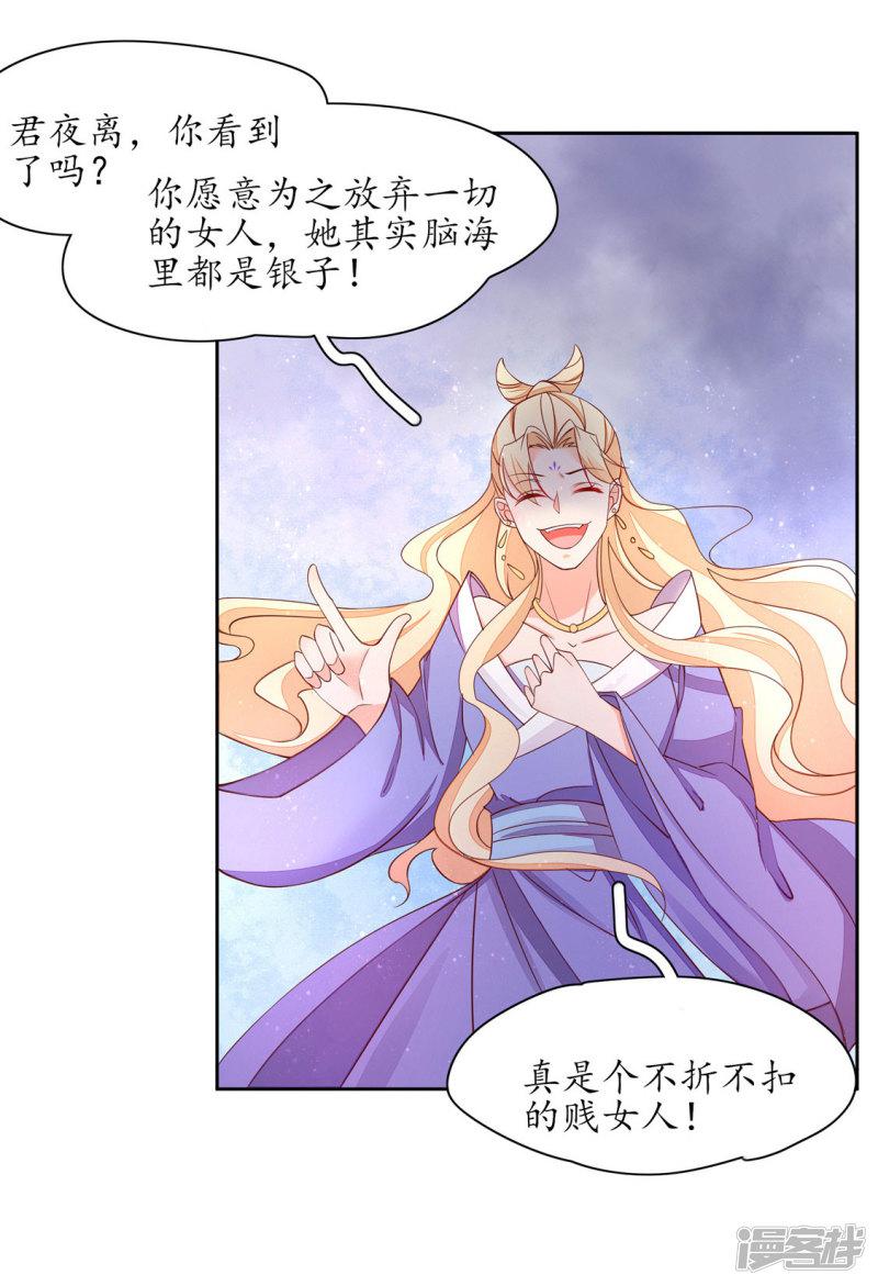 王妃的婚後指南 - 第237話 王妃愛財？ - 3