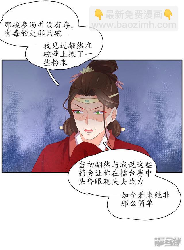 第239话 毒在碗上-第241话