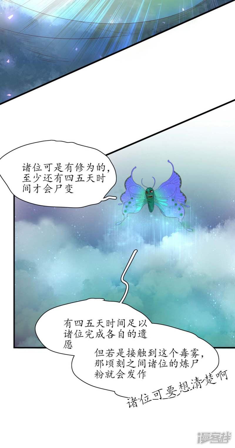 王妃的婚后指南 - 第241话 毒计落空 - 1