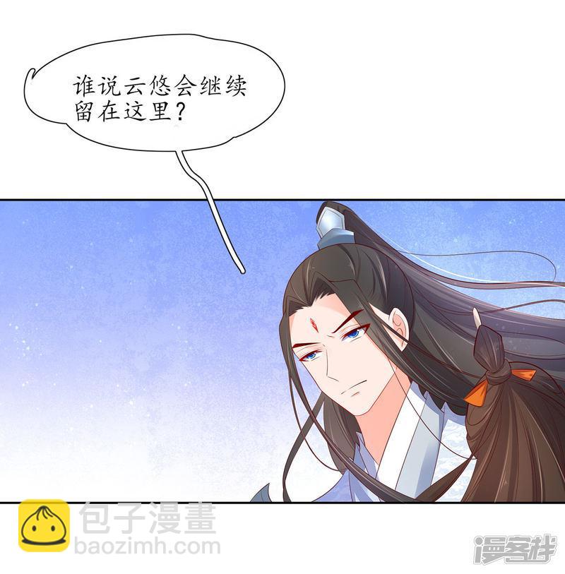 王妃的婚後指南 - 第247話 等我來找你 - 4