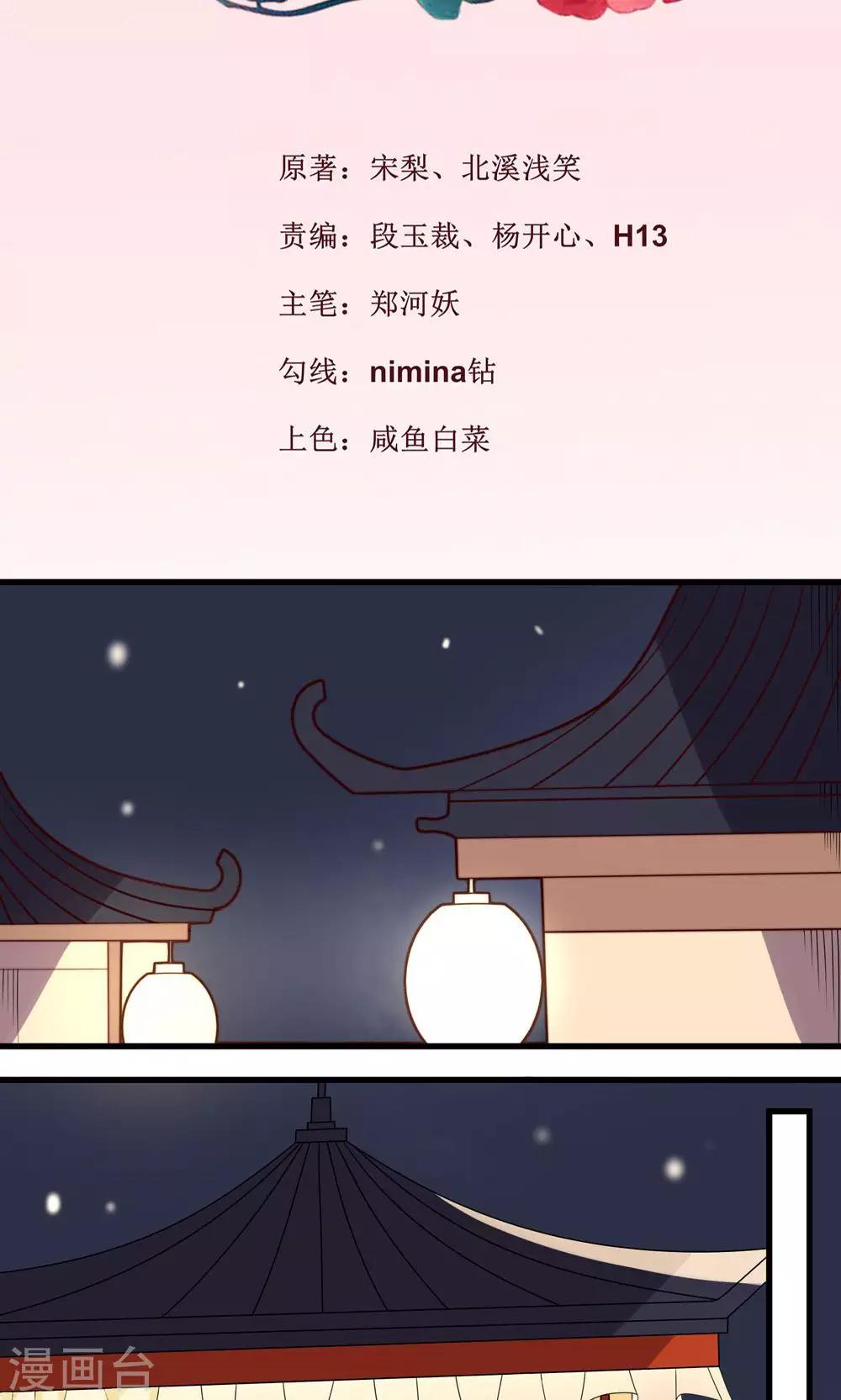 王妃的婚後指南 - 第31話 - 2