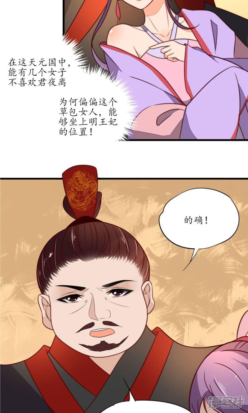 王妃的婚後指南 - 第33話 - 1