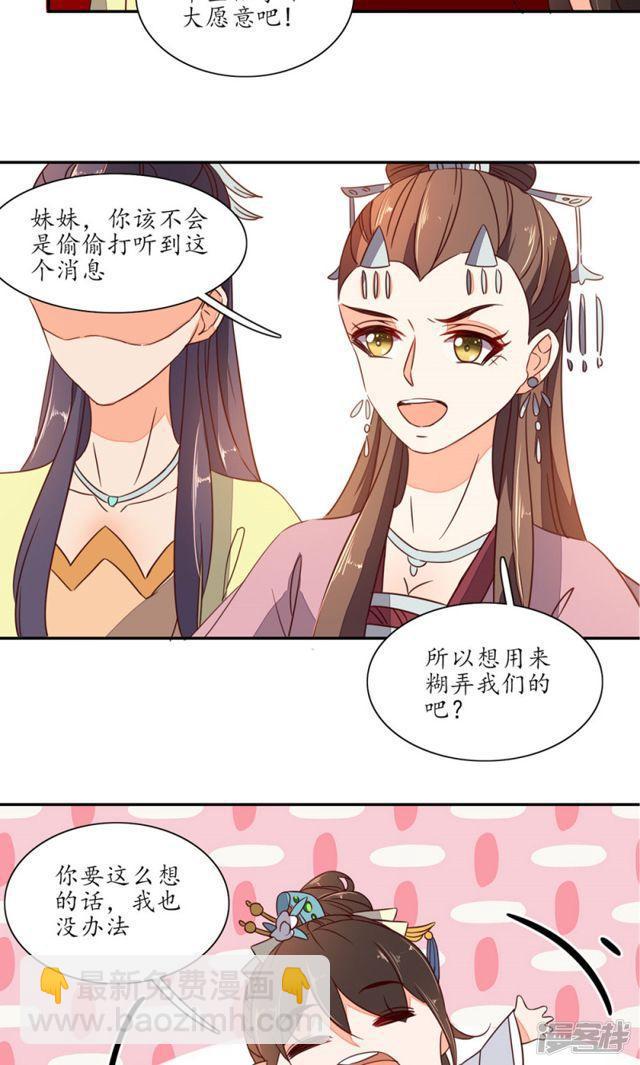 王妃的婚後指南 - 第41話 - 2