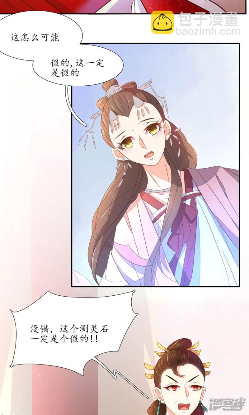 王妃的婚後指南 - 第51話 - 3