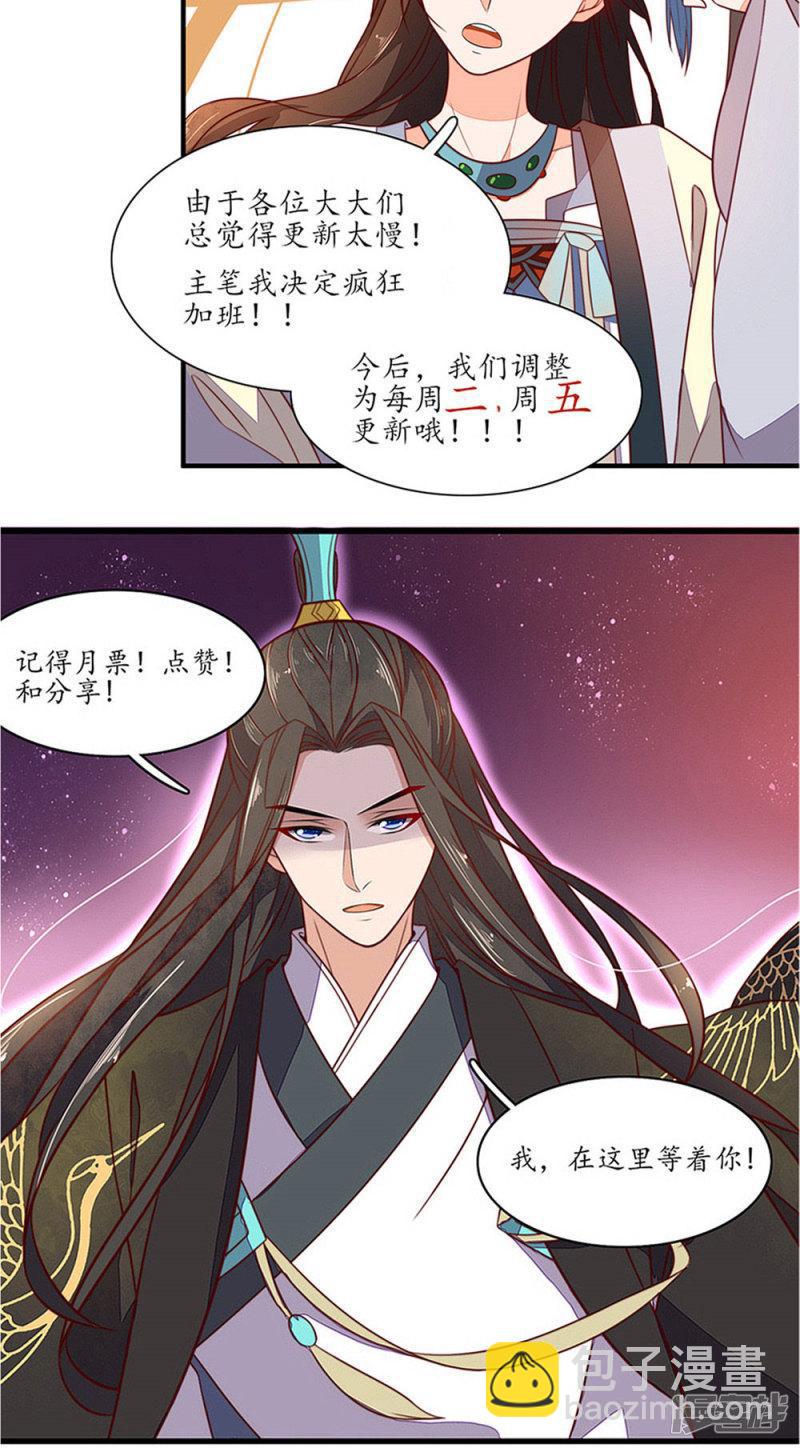 王妃的婚後指南 - 第55話 - 1