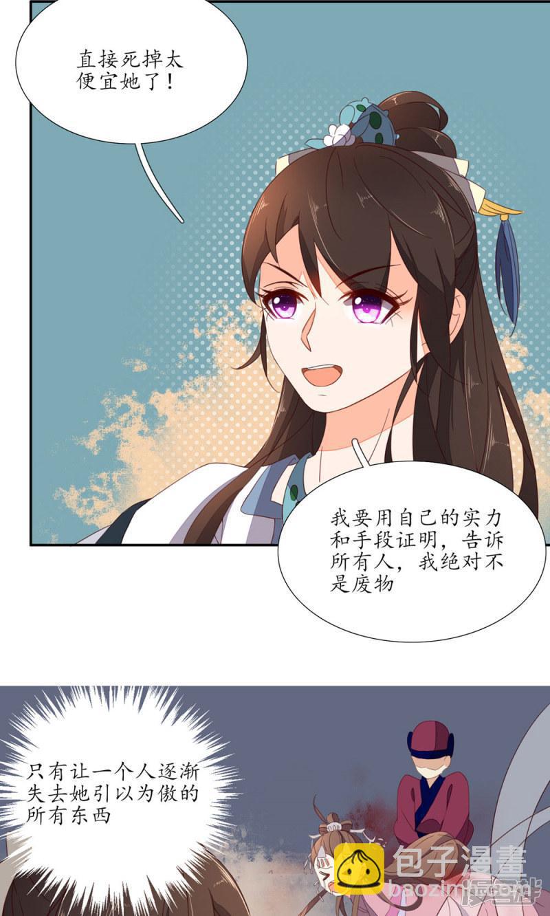 王妃的婚后指南 - 第55话 - 3