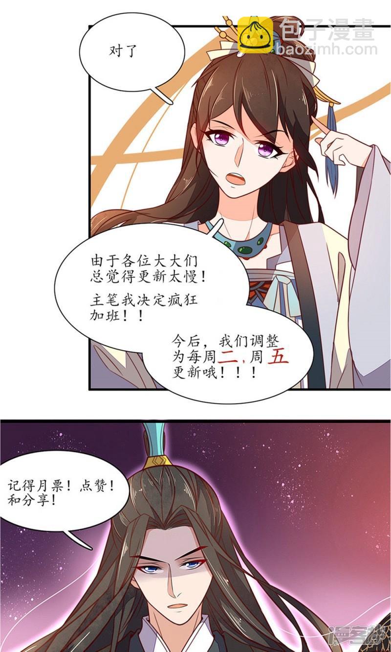 王妃的婚後指南 - 第57話 - 3