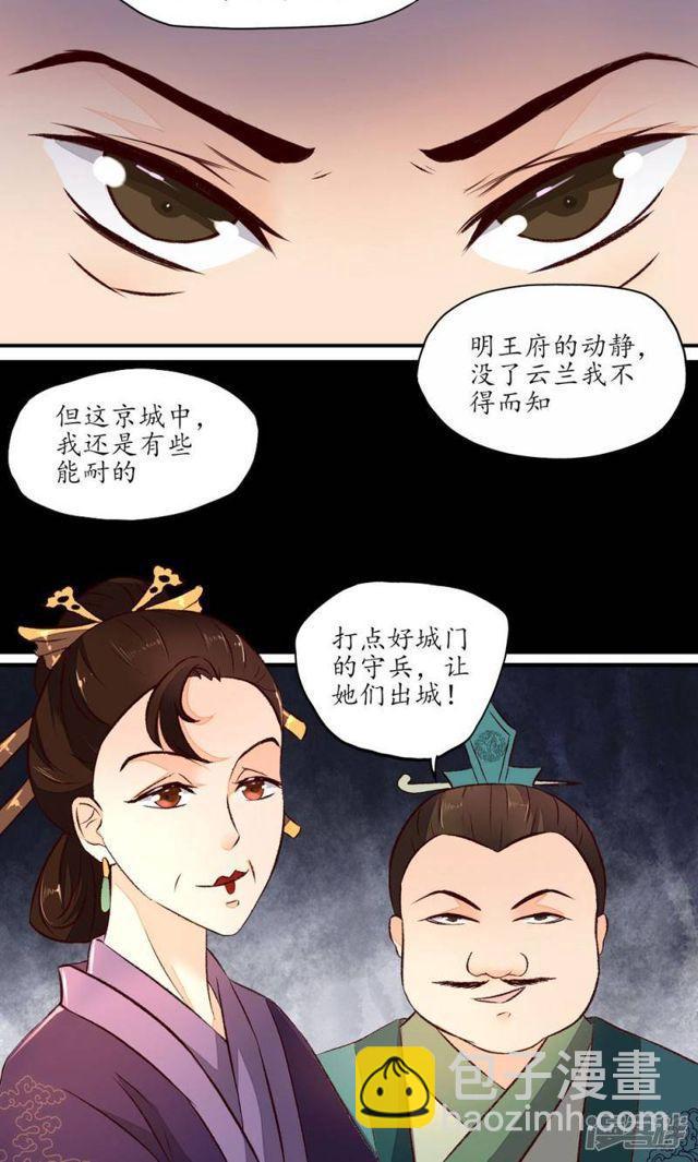 王妃的婚後指南 - 第6話 - 1