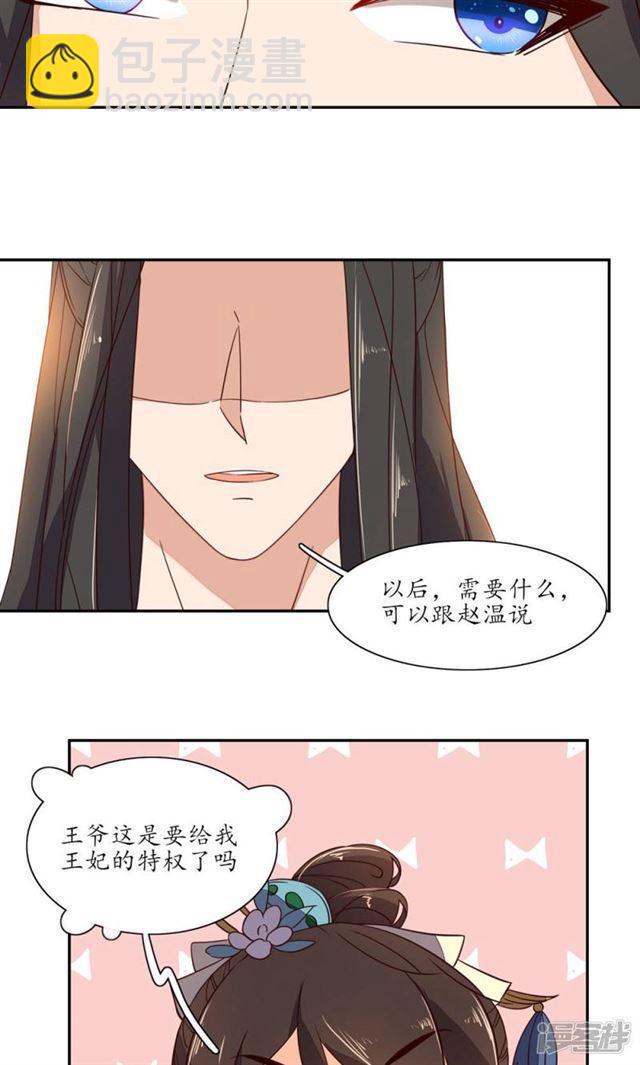 王妃的婚後指南 - 第59話 - 2