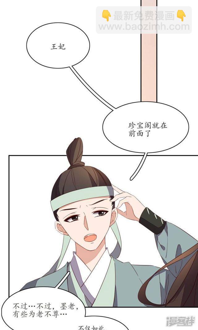 王妃的婚後指南 - 第63話 - 4