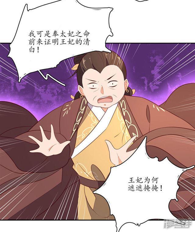 王妃的婚後指南 - 第75話 - 2